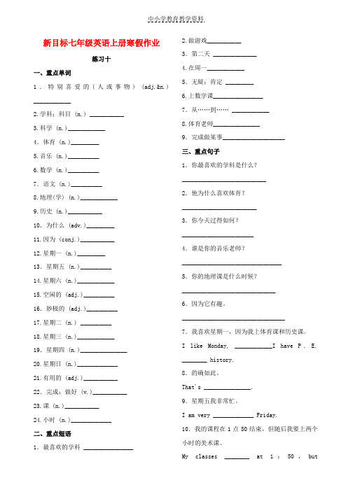 2019年七年级英语上学期寒假作业练习十新版人教新目标版