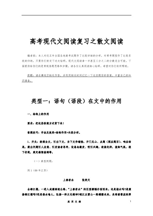 高考现代文复习(教师版)