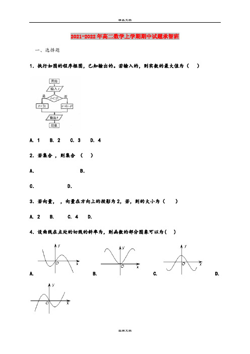 2021-2022年高二数学上学期期中试题承智班