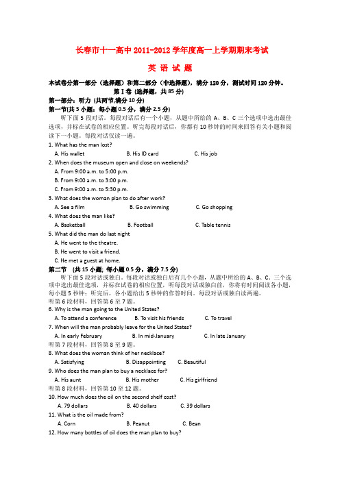 吉林省长春市十一高中11-12学年高一英语上学期期末考试