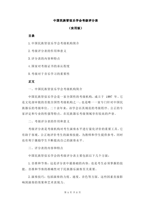 中国民族管弦乐学会考级评分表