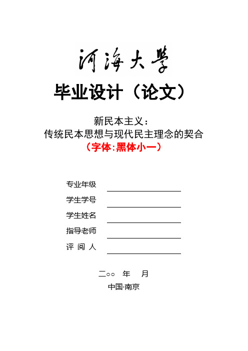 毕业论文标题中英文摘要关键词和目录的格式