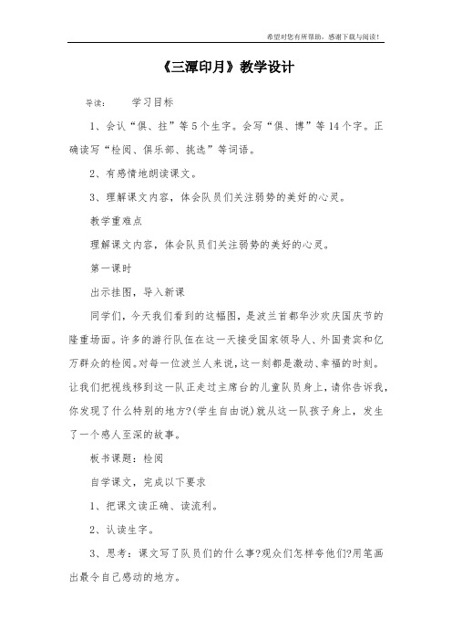 《三潭印月》教学设计