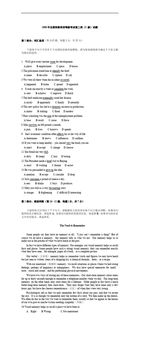 2008年全国职称英语等级考试理工类(C级)试题