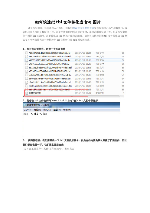 如何快速把tbi文件转化成jpg图片