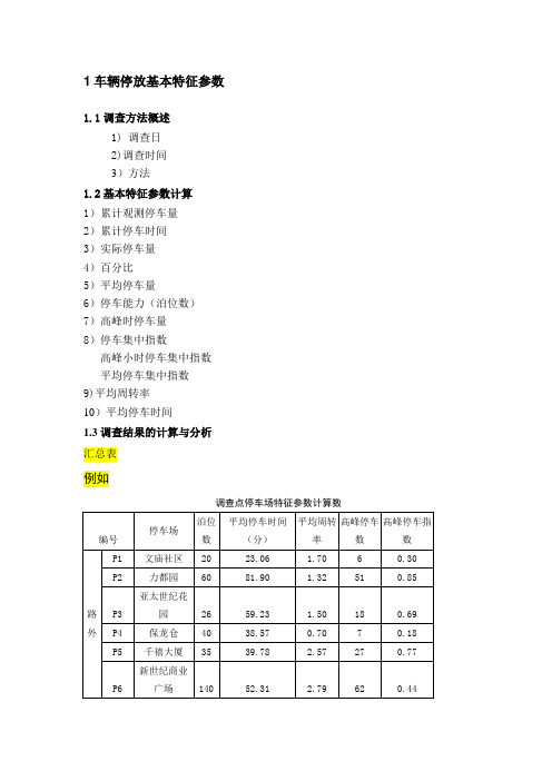 停车特性计算