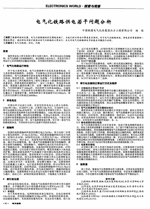 电气化铁路供电若干问题分析