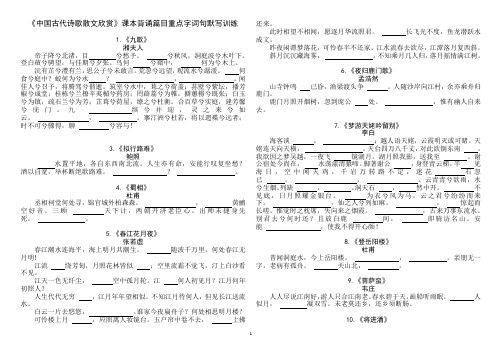 《中国古代诗歌散文欣赏》课本背诵篇目易错字默写集训(无答案)