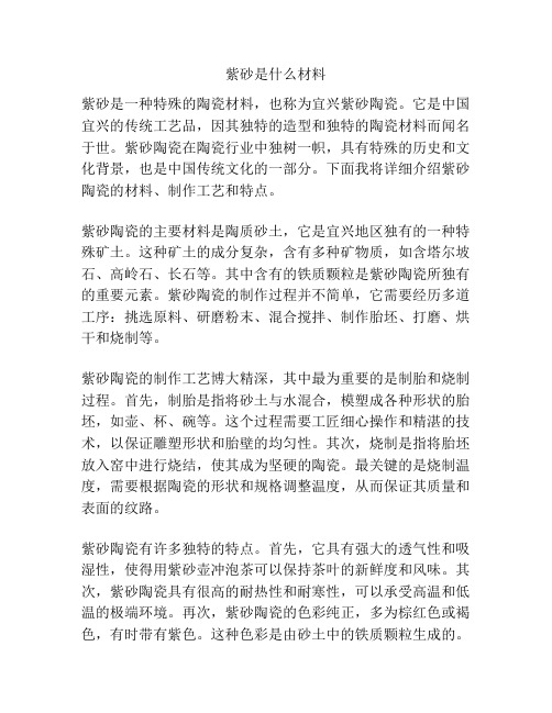 紫砂是什么材料