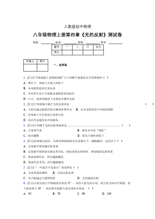 (中考)物理《光的反射》专项模拟练习(含答案) (608).pdf