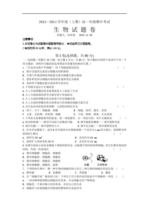 高一生物上期中-临颍县2013-2014学年高一上学期期中考试生物试题及答案试题12