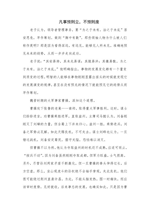 课程思政故事——凡事预则立,不预则废