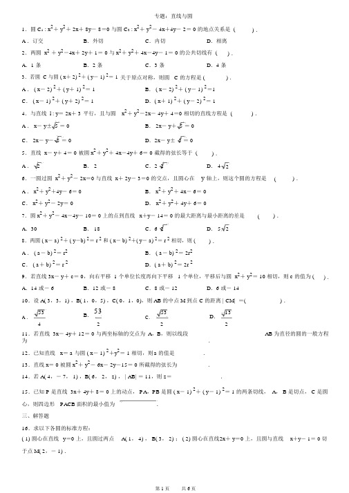 (完整版)高中数学必修2圆的方程练习题(基础训练)