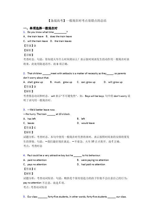 【备战高考】一般现在时考点易错点的总结