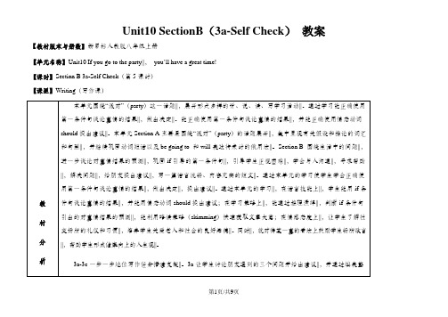 人教版英语八年级上册教案：Unit10 SectionB(3a-Self Check)