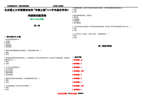 北京理工大学智慧树知到“车辆工程”《二手车鉴定评估》网课测试题答案卷2