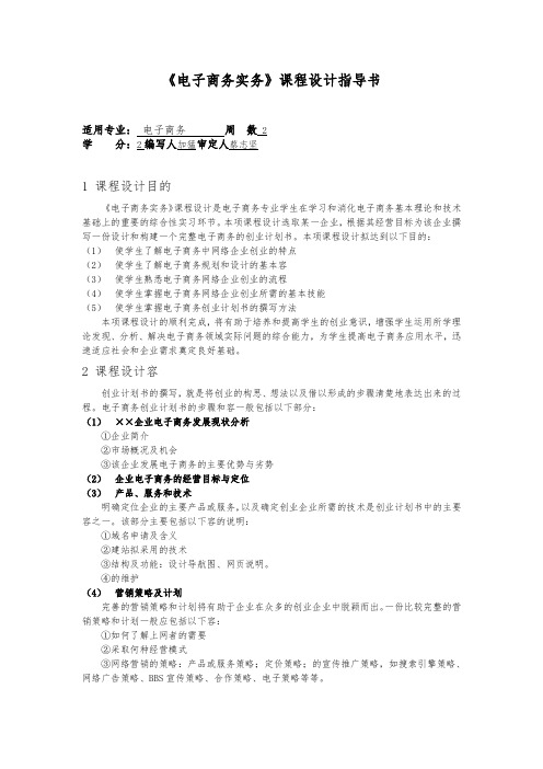 《电子商务实务》课程设计指导书(2周)-《管理学原理》课