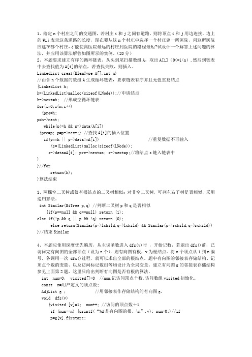 2015贵州省数据结构分析基础