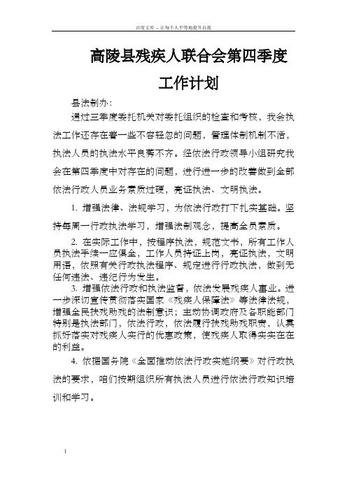 高陵县残疾人联合会第四季度