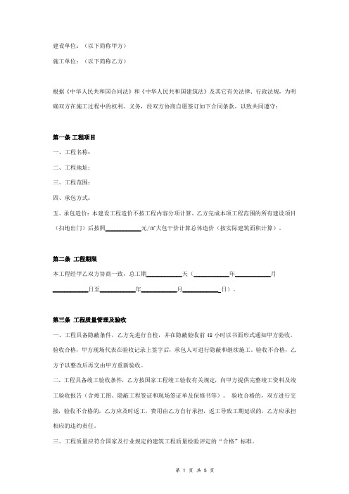 建筑工程施工合同协议书范本
