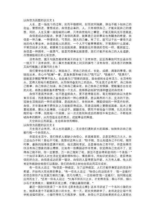 以自信为话题的议论文