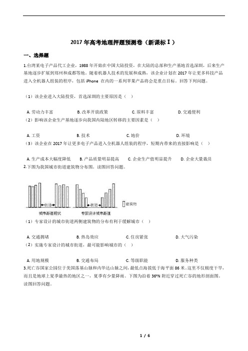 2017年高考地理押题预测卷(新课标Ⅰ)