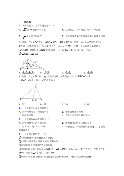 (北师大版)深圳市八年级数学上册第七单元《平行线的证明》测试(有答案解析)