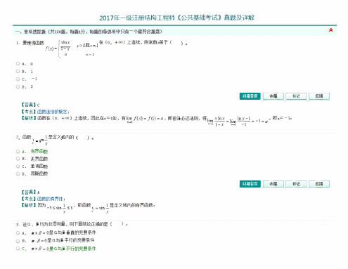 2017年一注结构工程师《基础考试》上午(含答案和解析)