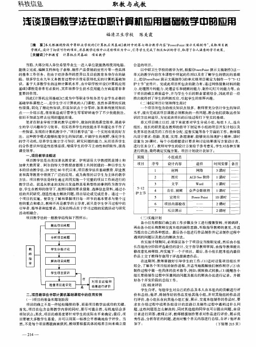 浅谈项目教学法在中职计算机应用基础教学中的应用