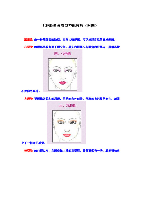 7种脸型与眉型搭配技巧(附图)[1]