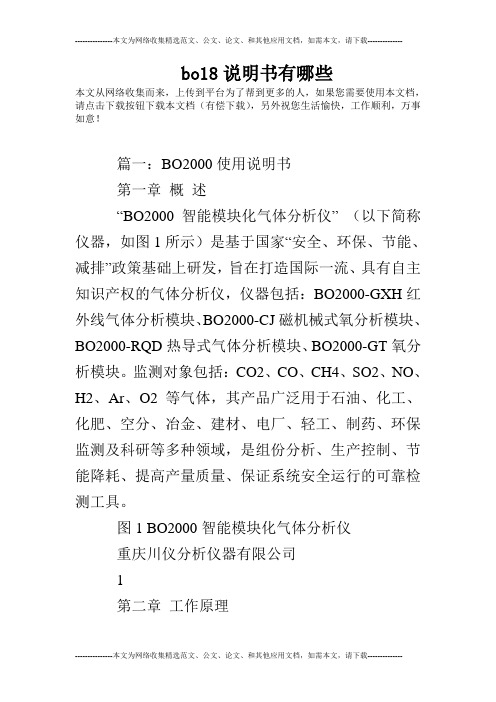 bo18说明书有哪些