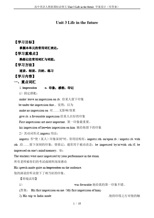 高中英语人教新课标必修五-Unit 3 Life in the future 学案设计(有答案)
