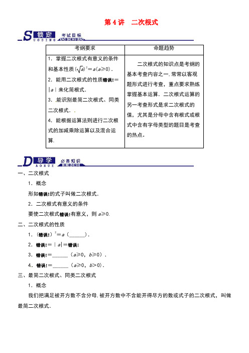 中考数学一轮专题复习第4讲二次根式知识梳理及自主测试浙教版