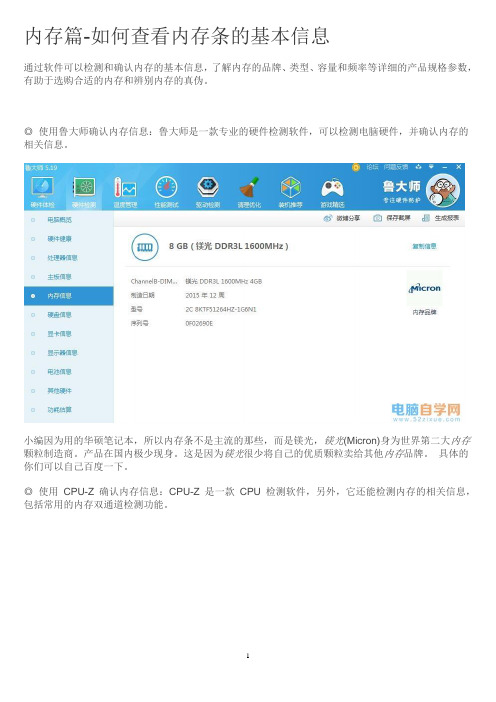 内存篇-如何查看内存条的基本信息