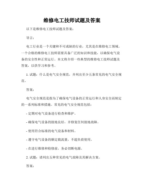 维修电工技师试题及答案