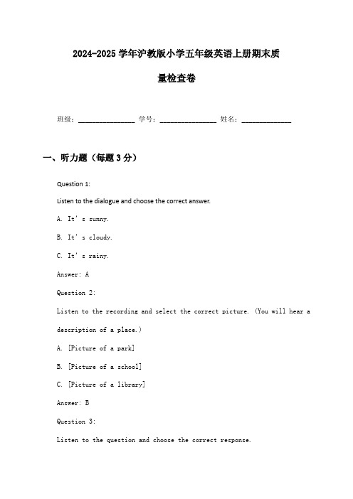 2024-2025学年沪教版小学五年级英语上册期末质量检查卷及答案