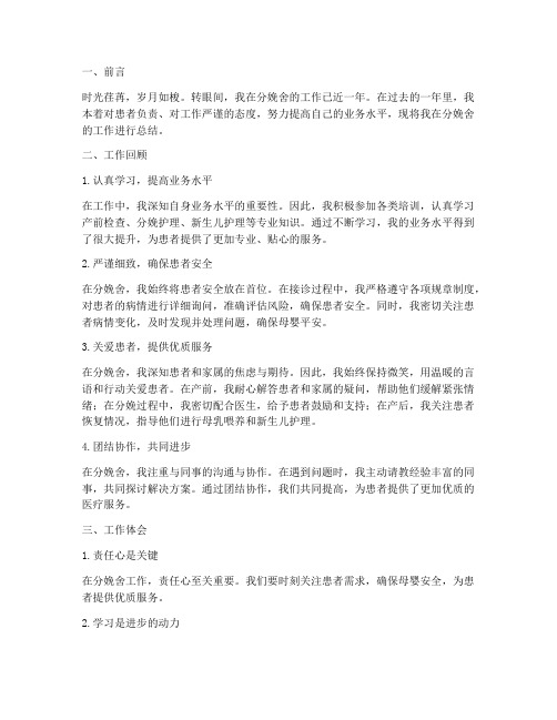 分娩舍个人工作总结