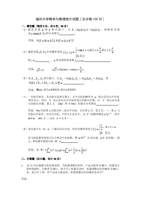 福州大学大二理学专业概率论与数理统计期末试卷及答案 (2)