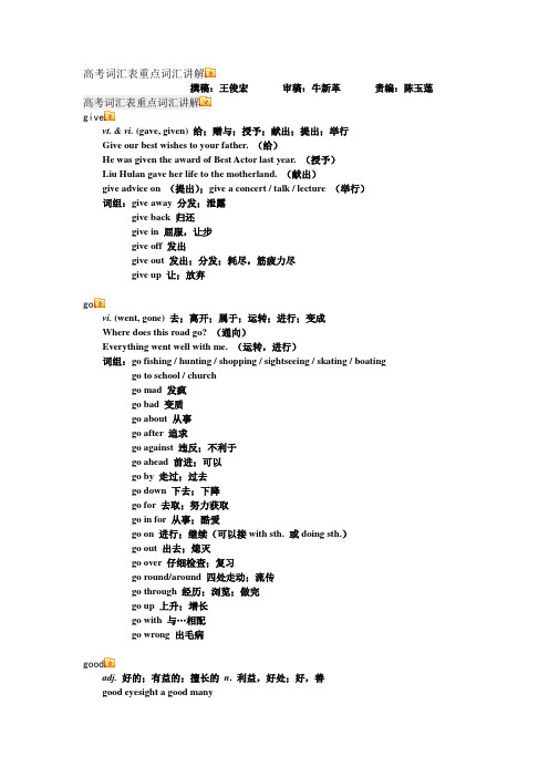 高考词汇表重点词汇讲解