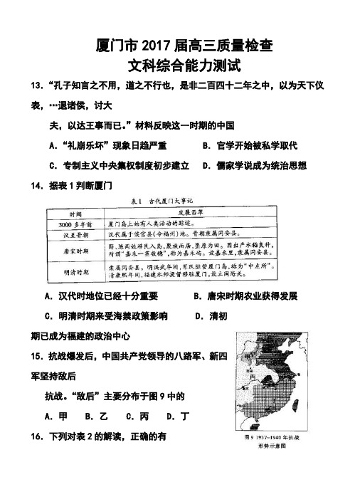 2017届福建省厦门市高三质检历史试题及答案