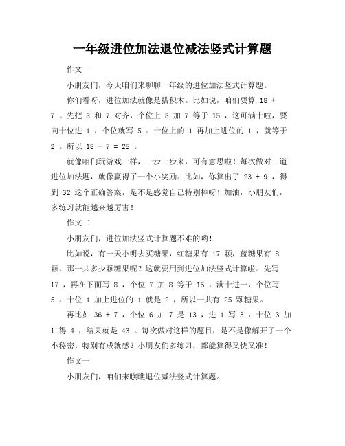 一年级进位加法退位减法竖式计算题