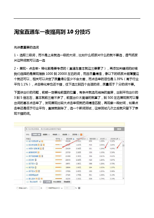 【淘宝网培训班】淘宝直通车一夜提高到分技巧