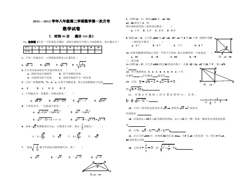 2011—2012学年八年级第二学期数学第一次月考