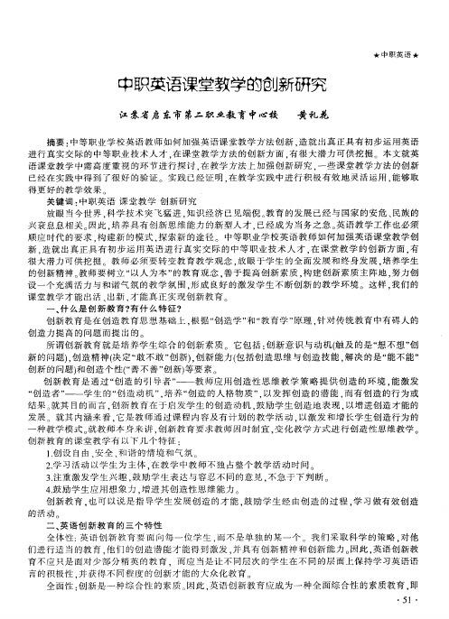 中职英语课堂教学的创新研究