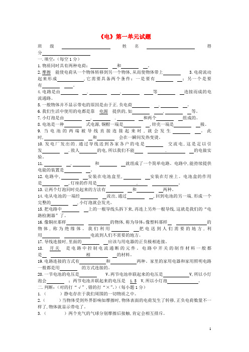 四年级科学下册第一单元电单元综合测试1教科版