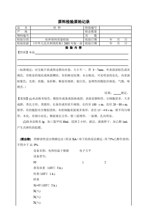 中药饮片原始检验模板