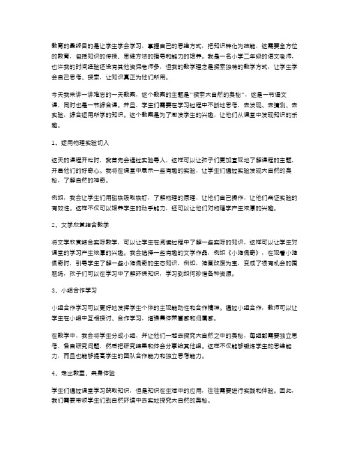 探索独特的教学方式：小学二年级难忘的一天教案