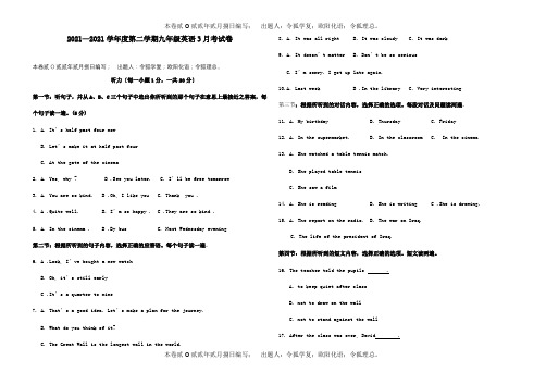 九年级英语下学期3月月考试题  试题