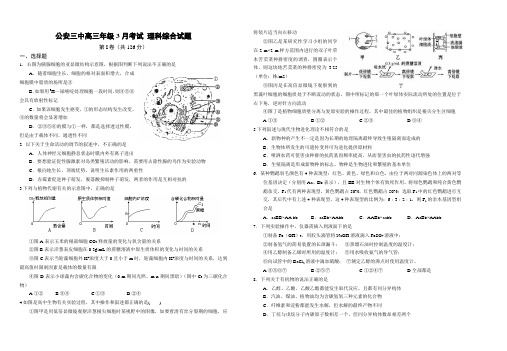 2012年湖北省公安三中3月考试理科综合试题