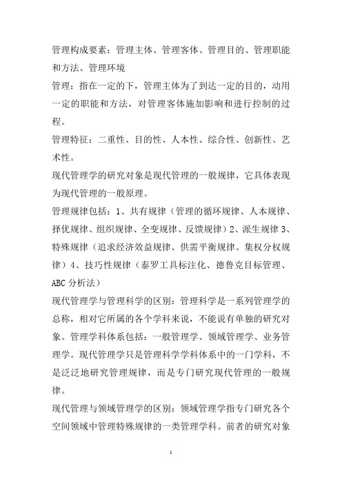 管理学复习辅导资料